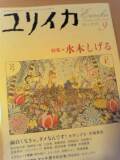 『ユリイカ』2005.09